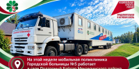 На этой неделе мобильная поликлиника Городской больницы №5 работает в селе Подгорный Байлар Мензелинского района. - Мензелинский район