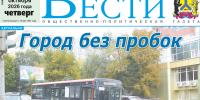 Анонс газеты «Хабаро­вские вести» на 1 октября - Газета Хабаровские вести