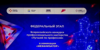 В ТАМБОВСКОЙ ОБЛАСТИ СОСТОЯЛОСЬ ТОРЖЕСТВЕННОЕ ОТКРЫТИЕ ФЕДЕРАЛЬНОГО ЭТАПА ВСЕРОССИЙСКОГО КОНКУРСА ПРОФЕССИОНАЛЬНОГО МАСТЕРСТВА - Министерство сельского хозяйства