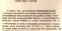 119.jpg - Архивная служба КБР