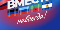 30 сентября — день единства и общего будущего. - Городской округ Бердянск