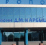 Аэропорт Омска здание аэровокзала - РИА Омск-информ