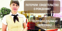 Повторное свидетельство о рождении — через МФЦ. - Репьевский район