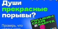 Пушкинская карта открывает двери в мир культуры. - Репьевский район