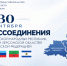 Сегодня отмечается День воссоединения Донецкой и Луганской народных республик, Запорожской и Херсонской областей с Российской Федерацией - Представительство Херсонской области в Республике Крым