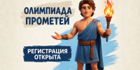 Старт олимпиады «Прометей» по политическим наукам  - ЮУрГУ