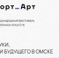 В Омск в рамках фестиваля «Порт_Арт» приедут звёзды кино - Om1.Ru