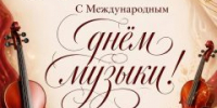 «Музыка не имеет отечества; отечество её — вся вселенная» — Ф. Шопен. - ДШИ им. Г.Г. Галынина