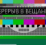 Солнечный привет: осенняя интерференция не окажет влияния на трансляцию ТВ и радио. - Ключевский район