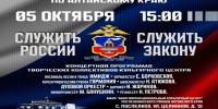 Служить России, служить Закону.. - Поспелихинский район