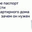 Паспорт готовности дома к зиме - Администрация Ейского района