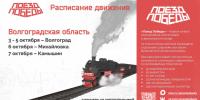 Уникальный музей «Поезд Победы» посетит Волгоградскую область - Газета Победа