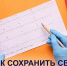Как сохранить свое сердце здоровым - Управление социальной политики №10