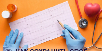 Как сохранить свое сердце здоровым - Управление социальной политики №10