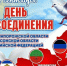 30 сентября — День воссоединения новых регионов с Россией. - Сыктывдинский район