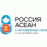 Во Владивостоке пройдёт VI Молодёжный саммит Россия — АСЕАН - ТАУ