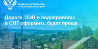 Дороги, ЛЭП и водопроводы в СНТ оформить будет проще. - Город Сосновоборск