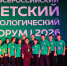 Якутия на IV Всероссийском детском экологическом форуме в Магнитогорске - Минэкологии РС(Я)