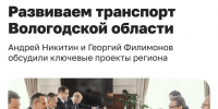 5,7 млрд рублей направят на обновление дорог Вологодской области - OnlineVologda.Ru