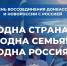 Глава КЧР Рашид Темрезов поздравил жителей с четвёртой годовщиной воссоединения новых регионов с Россией - Газета День республики