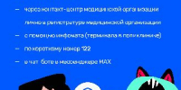 Как можно записаться к врачу - Министерство здравоохранения
