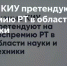 Ученые КИУ претендуют на Государственную премию Татарстана - Газета Посинформ