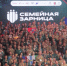 В финале проекта «Семейная зарница» встретились команды из восьми федеральных округов - ГТРК Урал