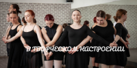 Факультет современного танца приглашает на осеннюю Школу молодого хореографа – 2026 - Гуманитарный университет