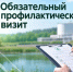 Профилактика нарушений - Министерство природных ресурсов и охраны окружающей среды