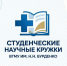Итоги организационного заседания студенческого научного кружка кафедры фтизиатрии - Медицинский Университет им. Н.Н. Бурденко