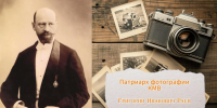 «Патриарх фотографии КМВ. Григорий Иванович Раев» - ЦБС г. Ессентуки