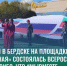 30 сентября в Бердске на площадке «Праздничная» состоялась Всероссийская акция «Спасибо, что #МЫВМЕСТЕ» - Администрация г. Бердск