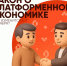 Орловским предпринимателям рассказывают о новых правилах работы маркетплейсов и других цифровых платформ - Правительство Орловской области