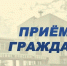 Двери общественной приёмной ГУ МЧС России по Республике Крым будут открыты для крымчан - МЧС России
