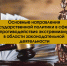 Основные направления государственной политики в сфере противодействия экстремизму в области законодательной деятельности - СевГУ