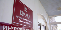 Новое кадровое назначение в Сызрани. Депутаты поддержали кандидатуру - КТВ-ЛУЧ