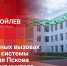 «В фокусе»: Геннадий Иойлев об актуальных вызовах и новациях системы образования Пскова - Pln-Pskov.Ru
