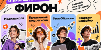 Дайджест открытых программ в ФИРОН - ФИРОН