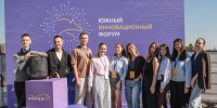 Южный инновационный форум 2026 - ФИРОН