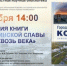 Презентация книги «Город воинской славы Ковров. Сквозь века» - Город Ковров