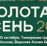 XXVIII Российская агропромышленная выставка «Золотая осень» - Управление ветеринарии