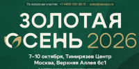 XXVIII Российская агропромышленная выставка «Золотая осень» - Управление ветеринарии