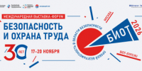 30-я Международная специализированная выставка-форум «Безопасность и охрана труда» (БИОТ-2026) - Елецкий район