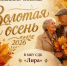 Уважаемые жители и гости Успенского района! Приглашаем Вас на торжественное мероприятие посвященное Дню пожилого человека, которое состоится 1 октября в 11:00 часов в МБУ СДК «Лира» села Успенского. - Успенский район