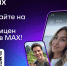 Присоединяйтесь к каналу «Госкомцен РС(Я)» в MAX! - Госкомцен РС(Я)