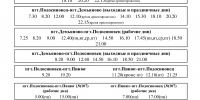 Расписание движения автобусов МБУ "Подосиновская автоколонна" с 01.10.2026 по 31.12.2026 - Подосиновский район