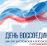 Вениамин Кондратьев поздравил жителей с Днем воссоединения новых регионов с Россией - Администрация Краснодарского края