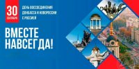 День воссоединения Донецкой народной республики, Луганской народной республики, Запорожской области и Херсонской области с Российской Федерацией - Центр народного творчества
