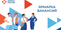 Более 30 работодателей предложат вакансии псковичам - Псковская правда
