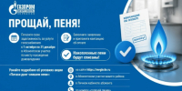 «Газпром межрегионгаз Черкесск» запускает акцию «Погаси долг без уплаты пени» - Газета День республики